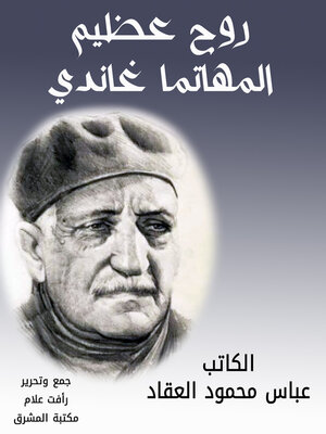 cover image of روح عظيم المهاتما غاندي